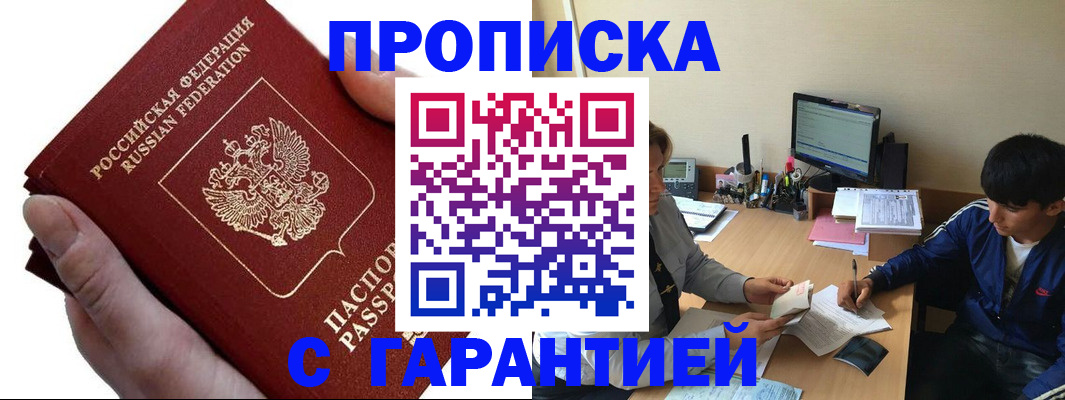 прописка в квартире в Вилючинске