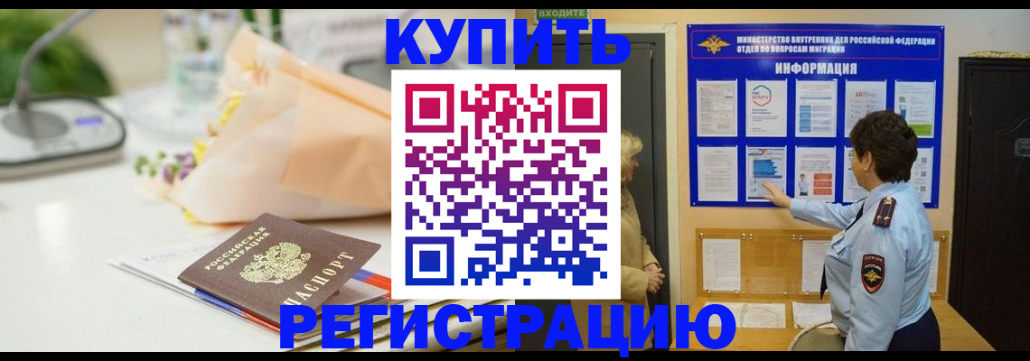 временная регистрация собственник в Вилючинске